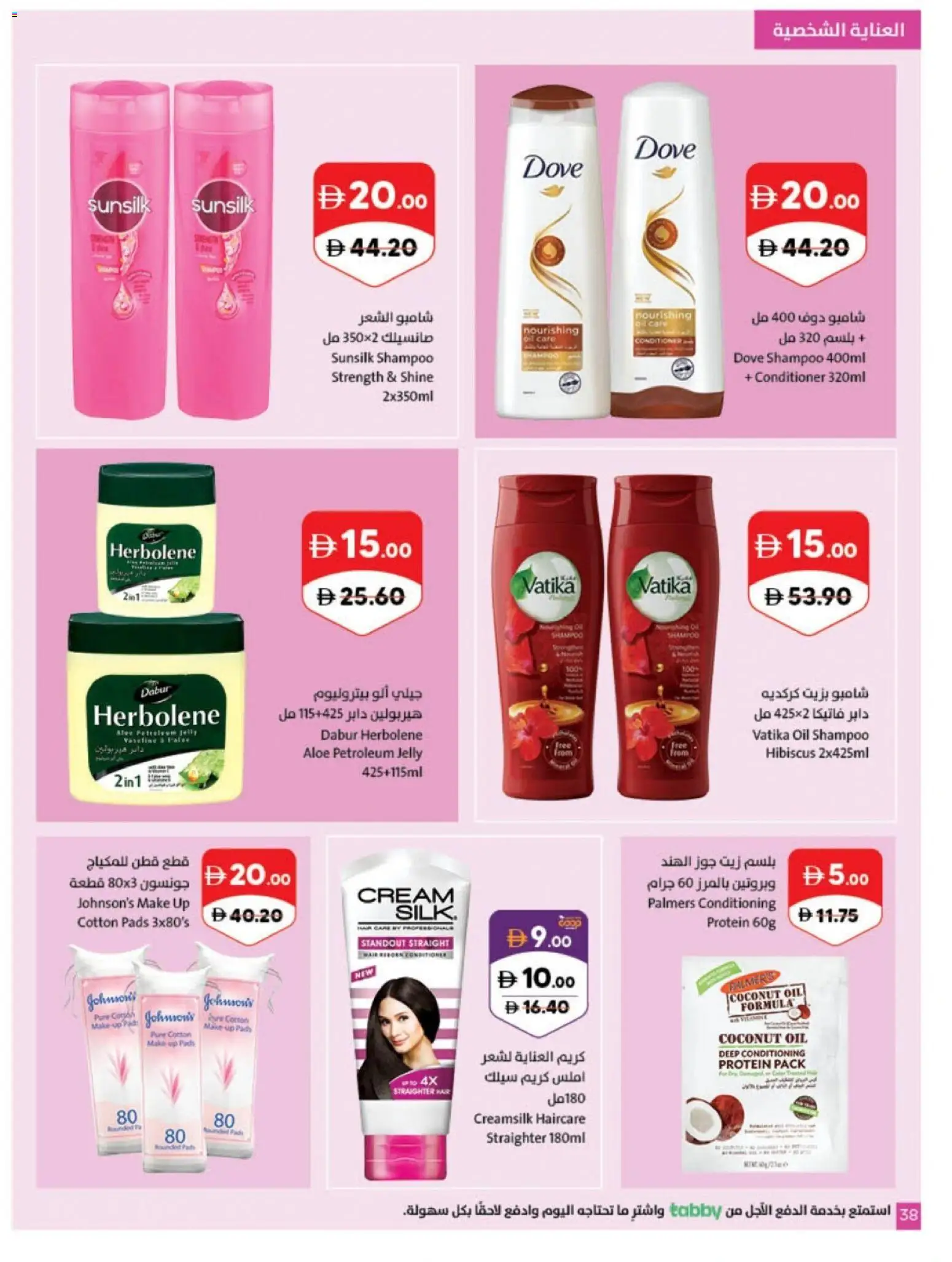 {H1} | Page: 38 | Products: Oil, Cream, Petroleum jelly, Conditioner