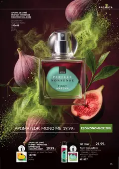 Avon - Καμπάνια 10 - Προεπισκόπηση φυλλαδίου από το κατάστημα Avon,  σε ισχύ από 30/09/2026 | Σελίδα: 75 | Προϊόντα: Matcha