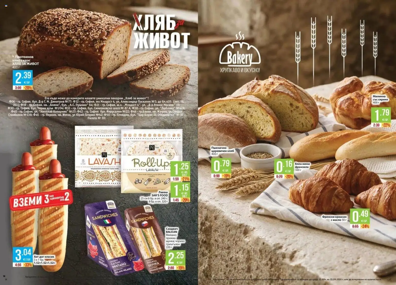 Нова Фантастико брошура Пловдив от 17.09.2026 | Страница: 9 | Продукти: Хляб, Шунка, Масло, Кроасан