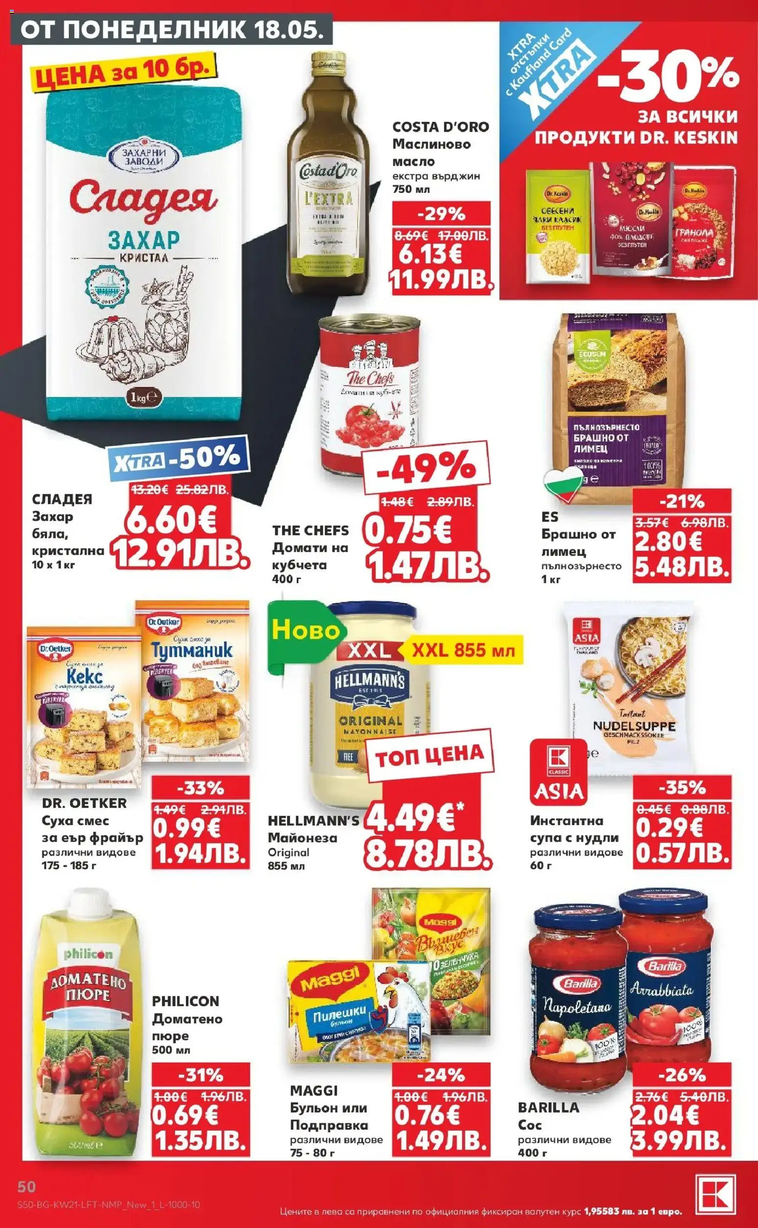 {H1} | Страница: 50 | Продукти: Захар, Пюре, Бульон, Лимец