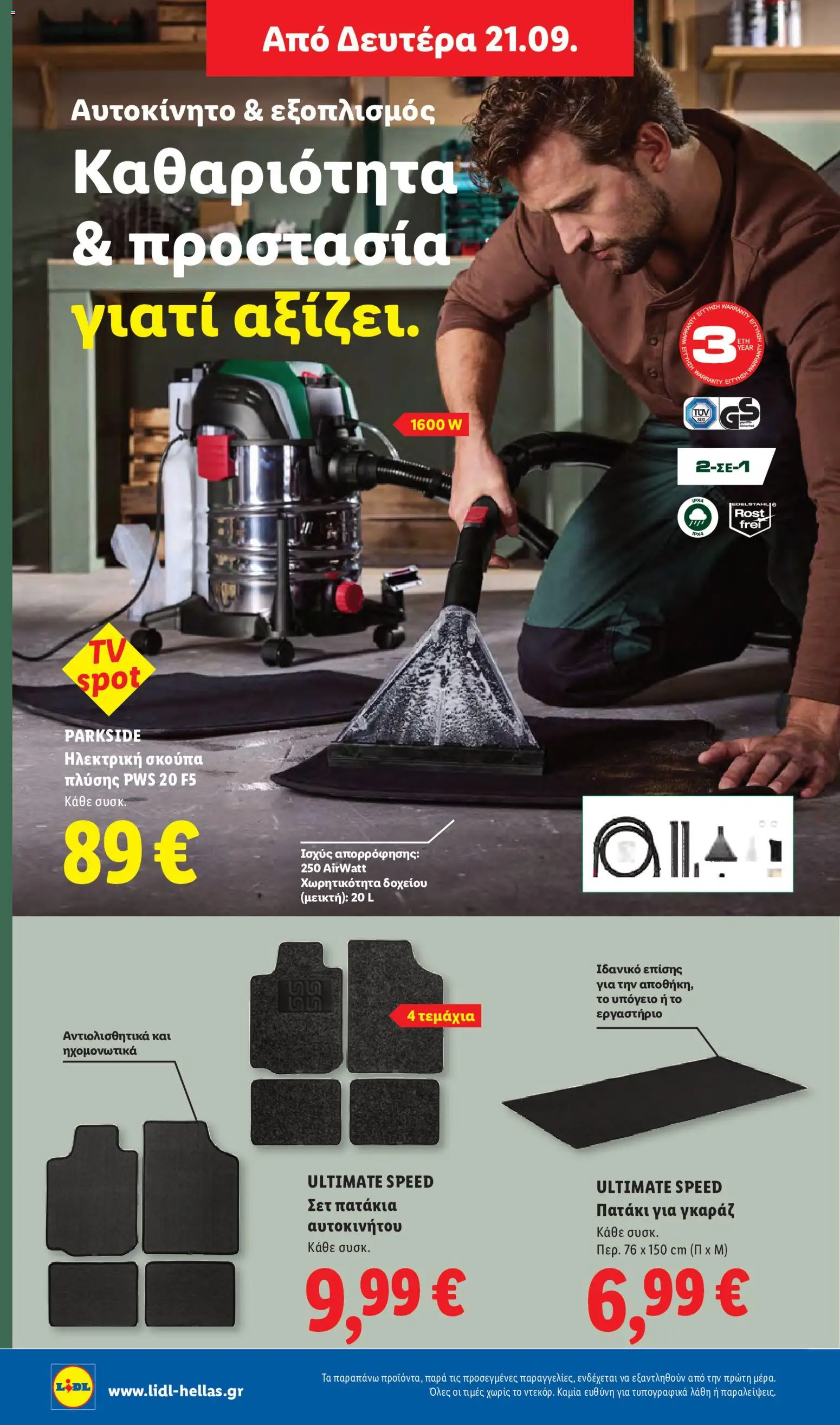 Lidl Φυλλάδιο - σε ισχύ από 17/09/2026 | Σελίδα: 46