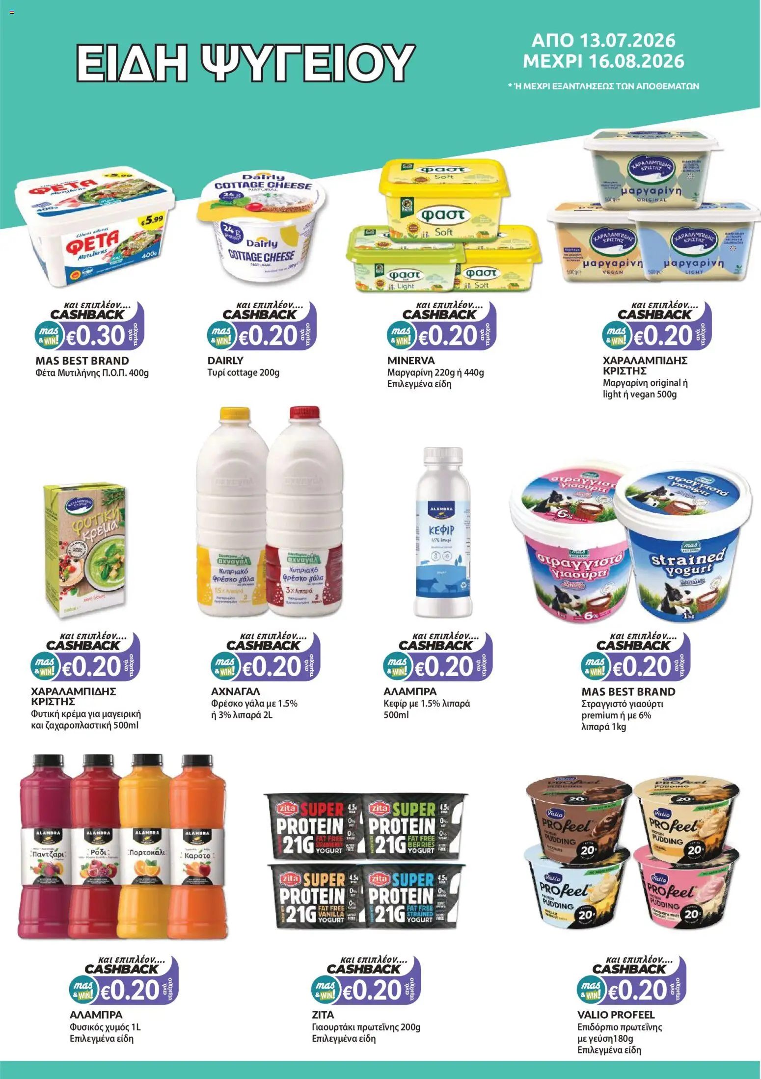 Mas Supermarkets φυλλαδιο massive cashback – σε ισχύ από 13/07/2026 | Σελίδα: 5