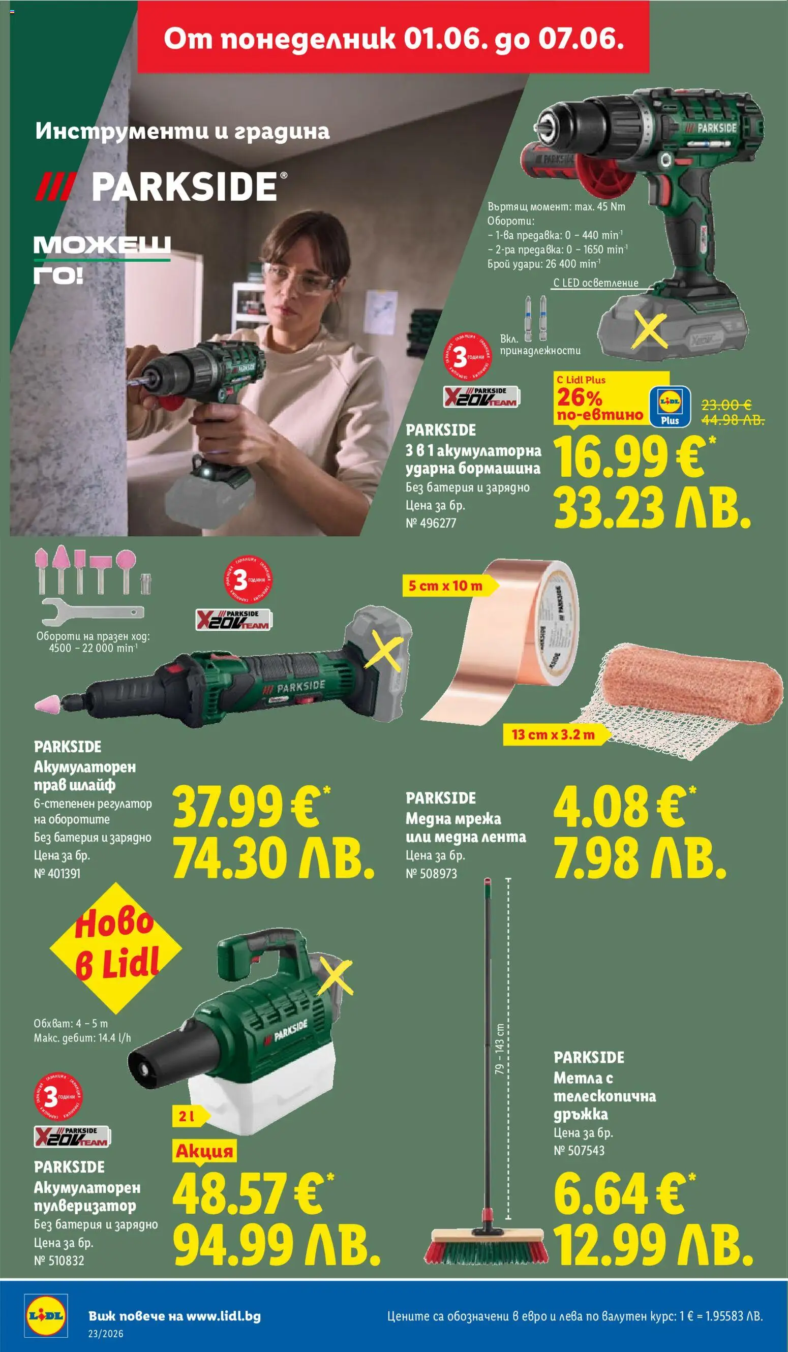 {H1} | Страница: 40 | Продукти: Пулверизатор, Мрежа, Батерия, Зарядно