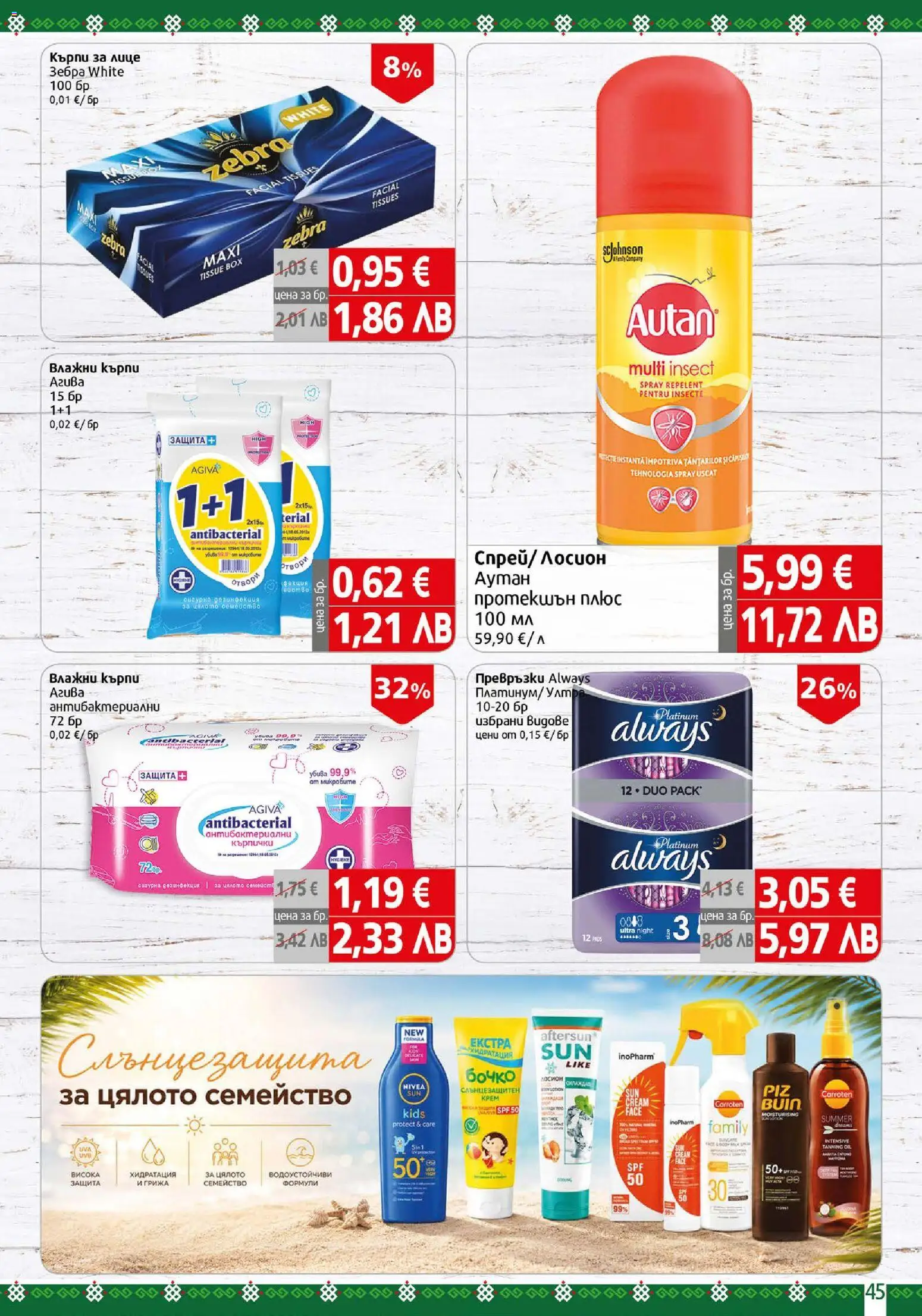 {H1} | Страница: 45 | Продукти: Darált marhahús, Кърпички, Лосион, Превръзки