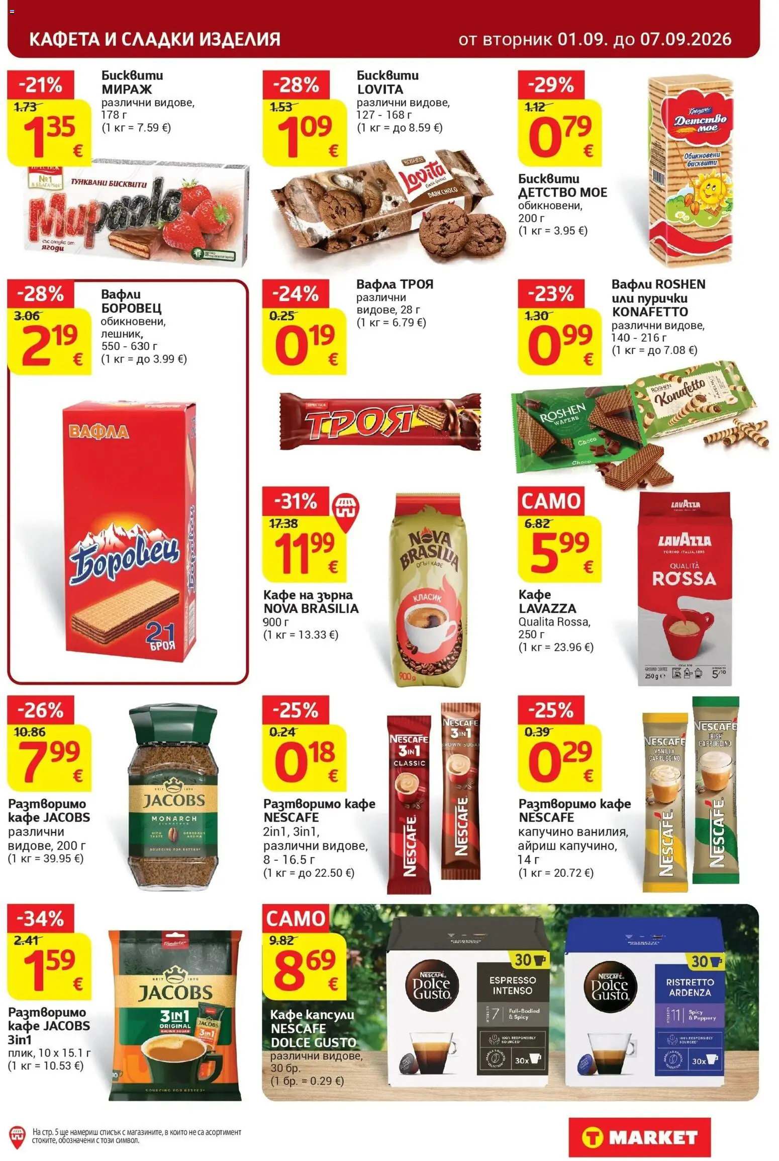 T маркет брошура от 01.09.2026 - T market broshura онлайн | Страница: 23 | Продукти: Кафе на зърна, Кафе капсули, Кафе, Вафли