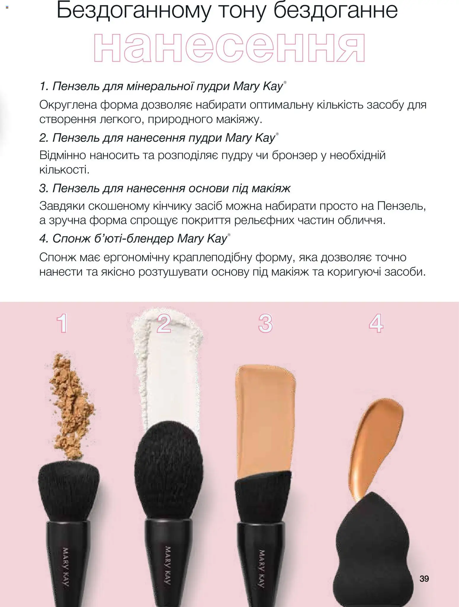 Mary Kay Kаталог - дійснийкції з 02.02.2026 | Сторінка: 39 | Товари: Спонж