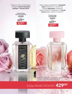 AVON акції дійснийкції з 01.05.2026 | Сторінка: 91
