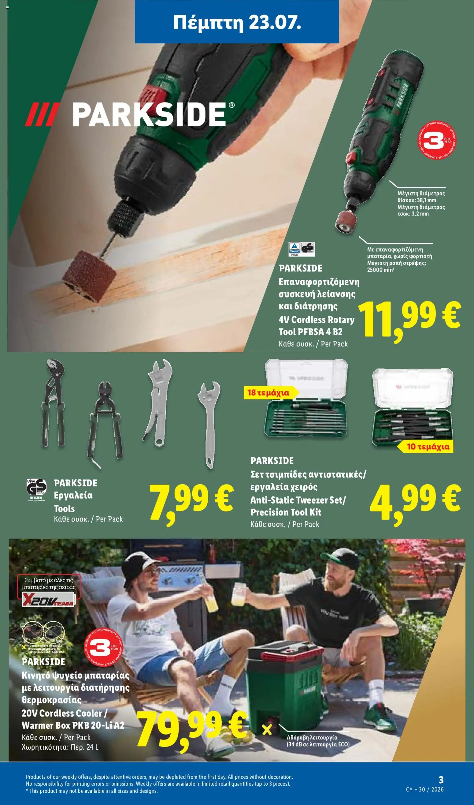 Lidl φυλλαδιο – σε ισχύ από 23/07/2026 | Σελίδα: 33