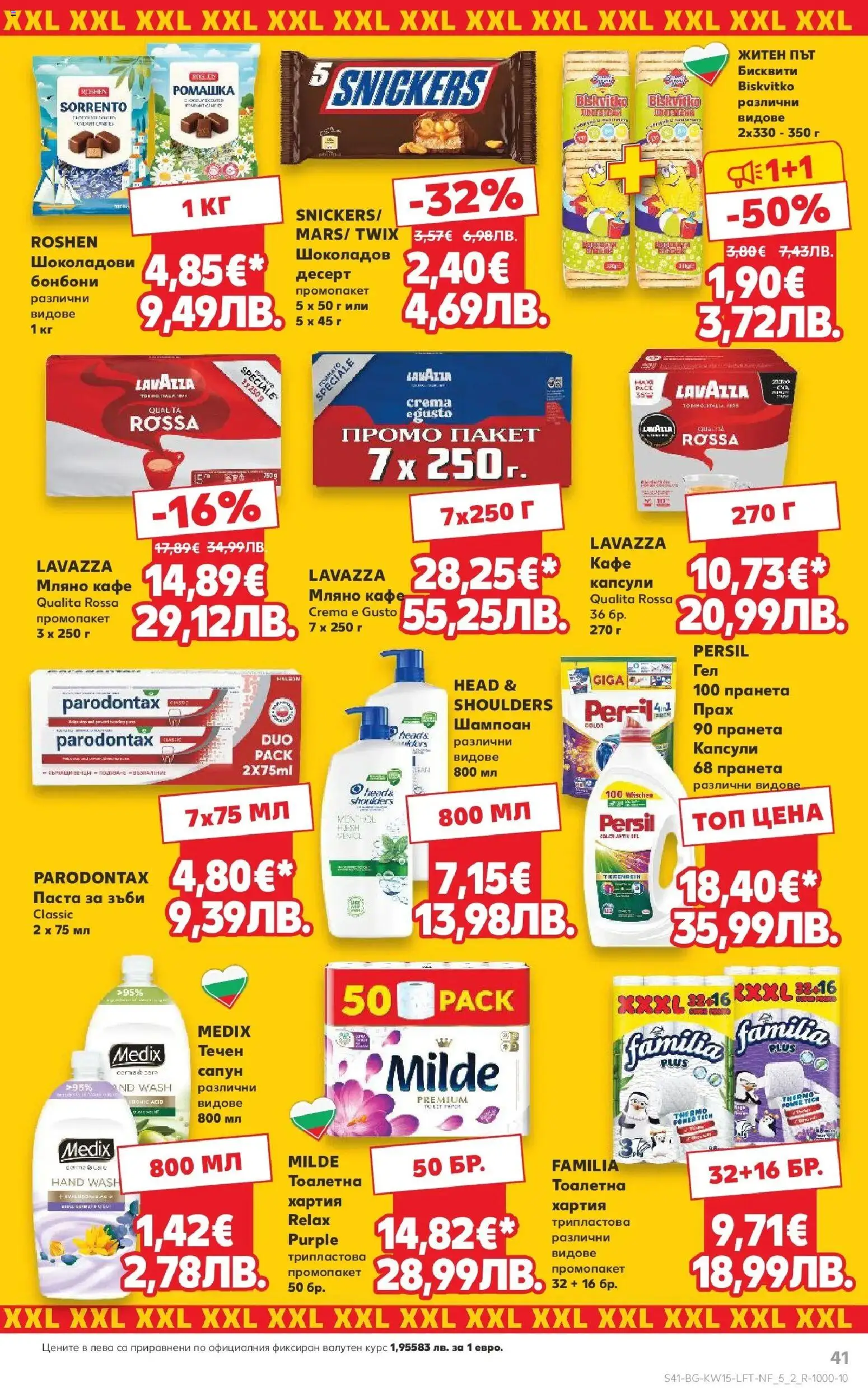 {H1} | Страница: 41 | Продукти: Сапун, Бонбони, Паста, Бисквити