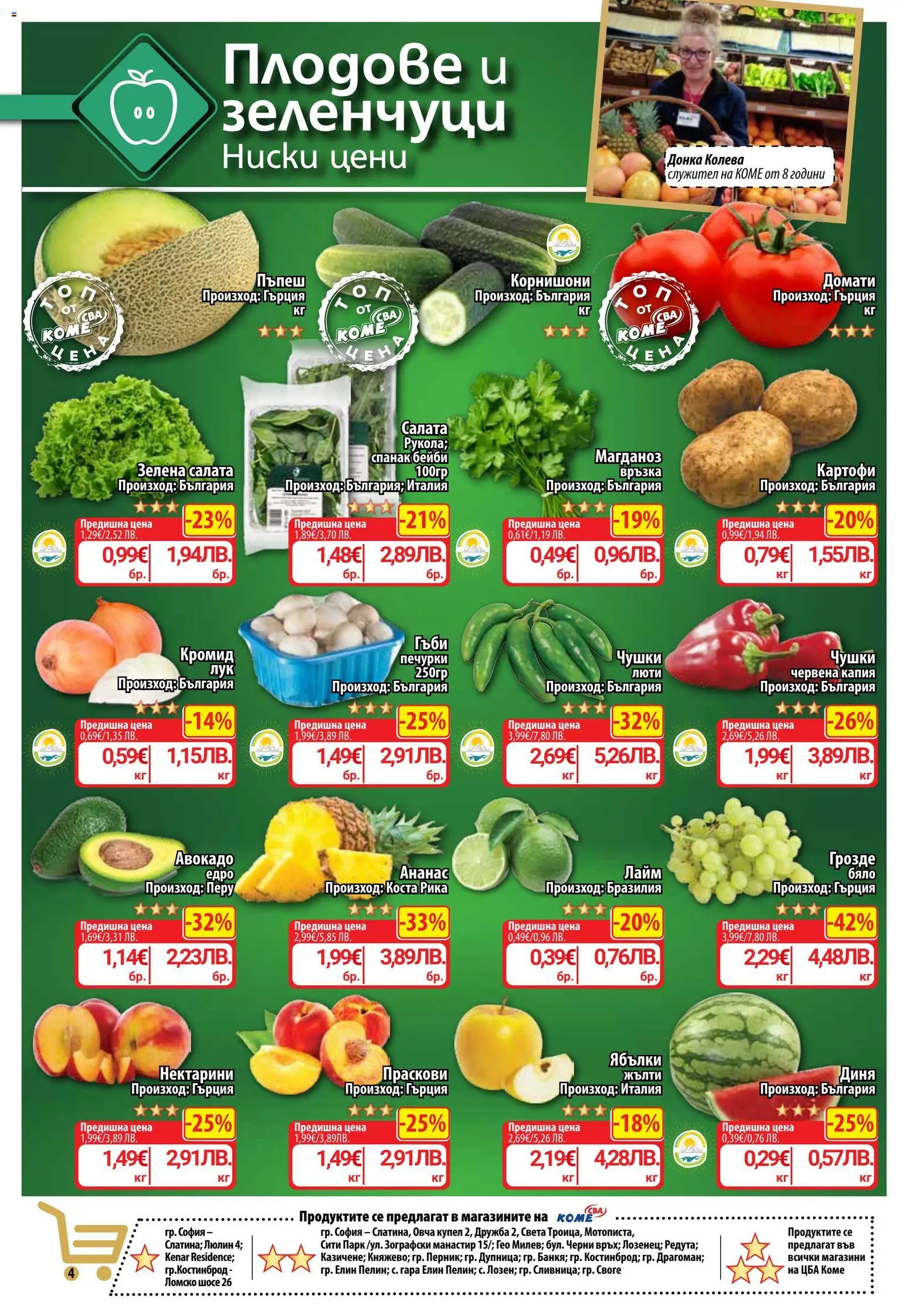 {H1} | Страница: 5 | Продукти: Домати, Нектарини, Спанак, Гъби