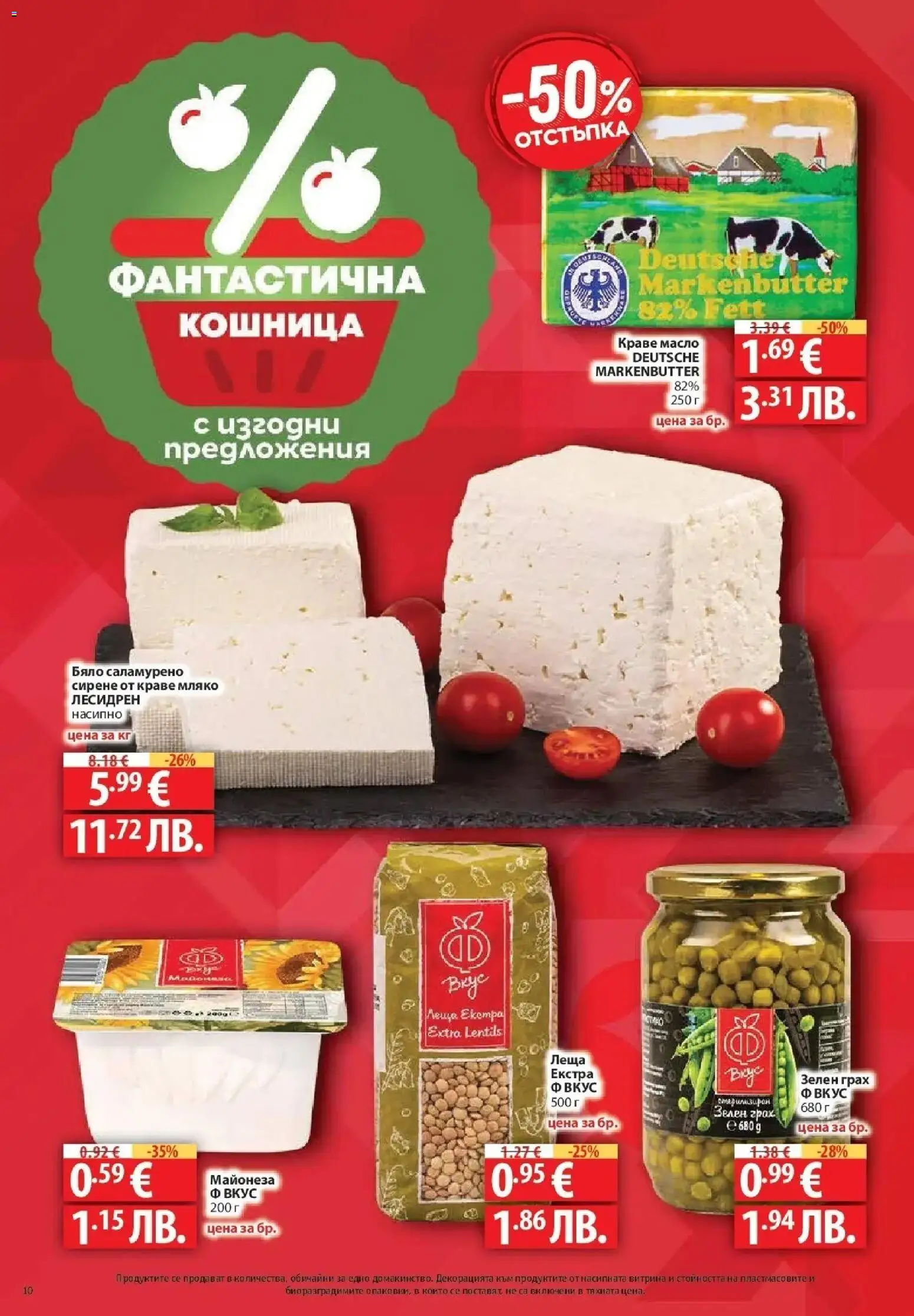{H1} | Страница: 10 | Продукти: Мляко, Сирене, Грах, Кошница