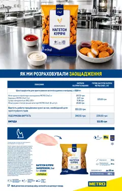 Metro акції дійснийкції з 01.07.2026 | Сторінка: 17