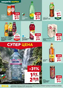 Преглед на FUZE TEA Студен чай, FUZE TEA Студен чай 0,5 л - Офертите са валидни от 11.06.2026 | Страница: 30