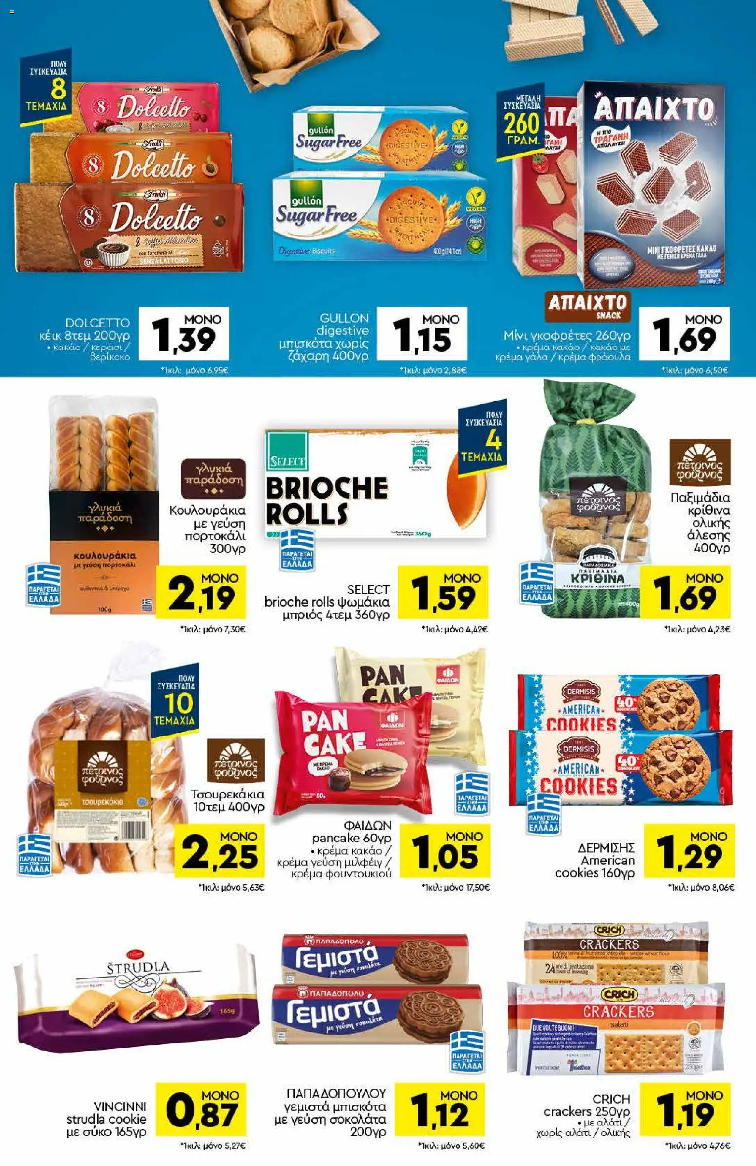 Discount Markt Φυλλάδιο - σε ισχύ από 13/07/2026 | Σελίδα: 10 | Προϊόντα: Brioche