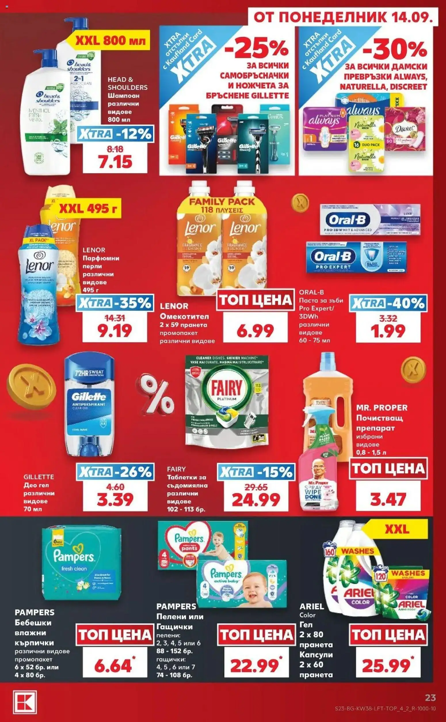 {H1} | Страница: 23 | Продукти: Таблетки, Паста за зъби, Почистващ препарат, Превръзки