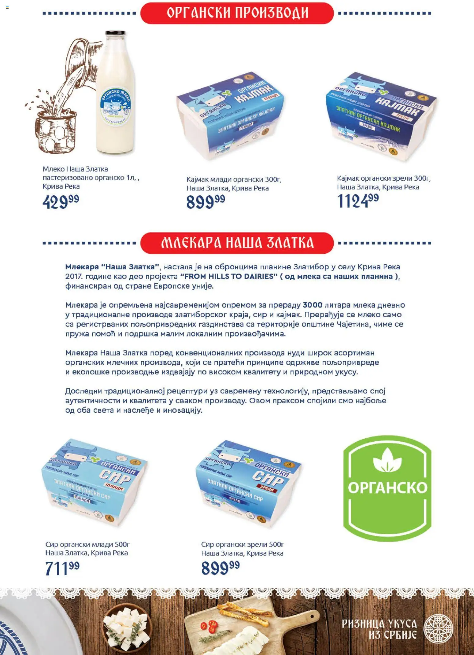 SuperVERO katalog - važi od 29.10.2026 | Strana: 3 | Proizvode: Kajmak