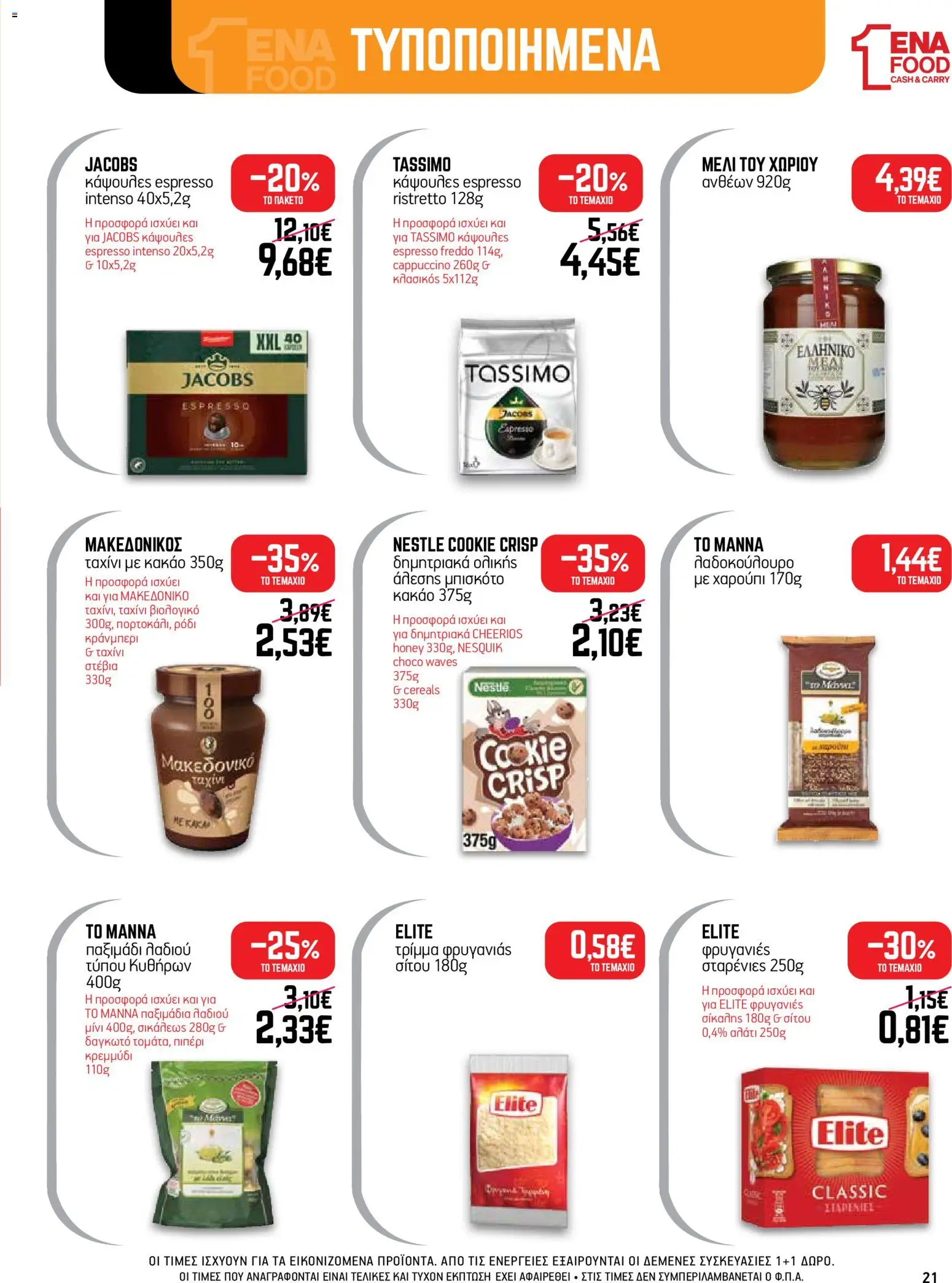 ENA Cash & Carry Φυλλάδιο - σε ισχύ από 07/09/2026 | Σελίδα: 21