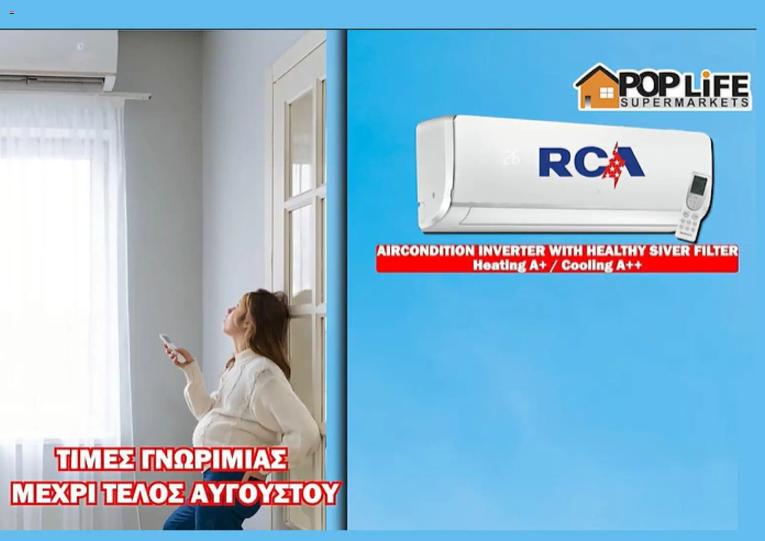 PopLife φυλλαδιο – σε ισχύ από 06/08/2026 | Σελίδα: 2