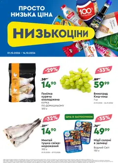 Novus акції дійснийкції з 01.10.2026 | Сторінка: 3 | Товари: Соус, Виноград, Пельмені, Мідії