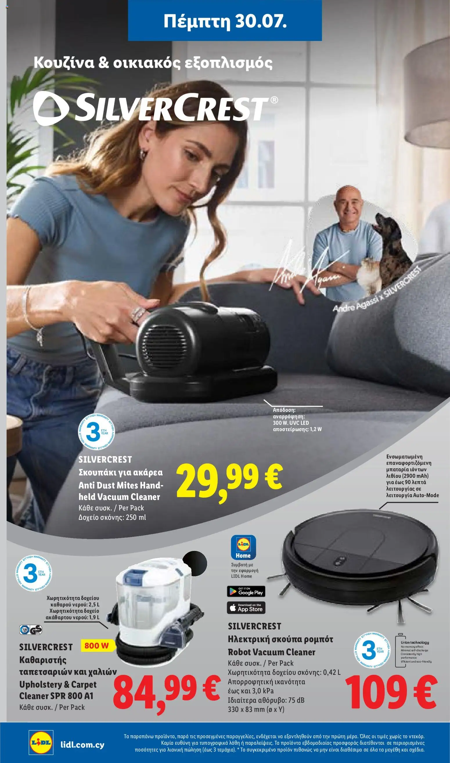 Lidl φυλλαδιο – σε ισχύ από 30/07/2026 | Σελίδα: 46