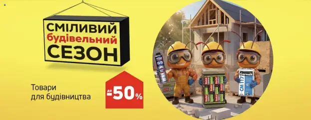 Эпицентр акції дійснийкції з 10.09.2026