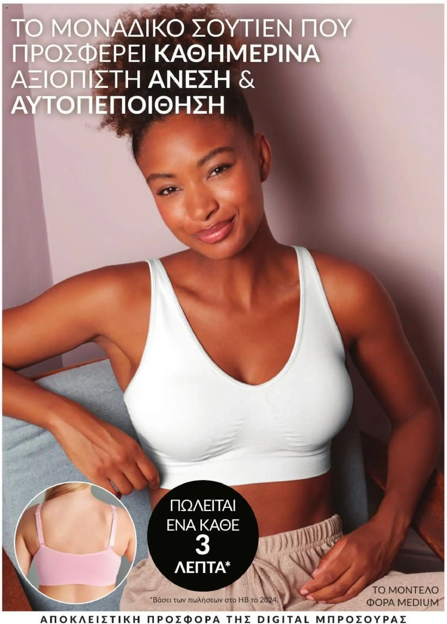 Avon Φυλλάδιο - σε ισχύ από 31/08/2026 | Σελίδα: 219