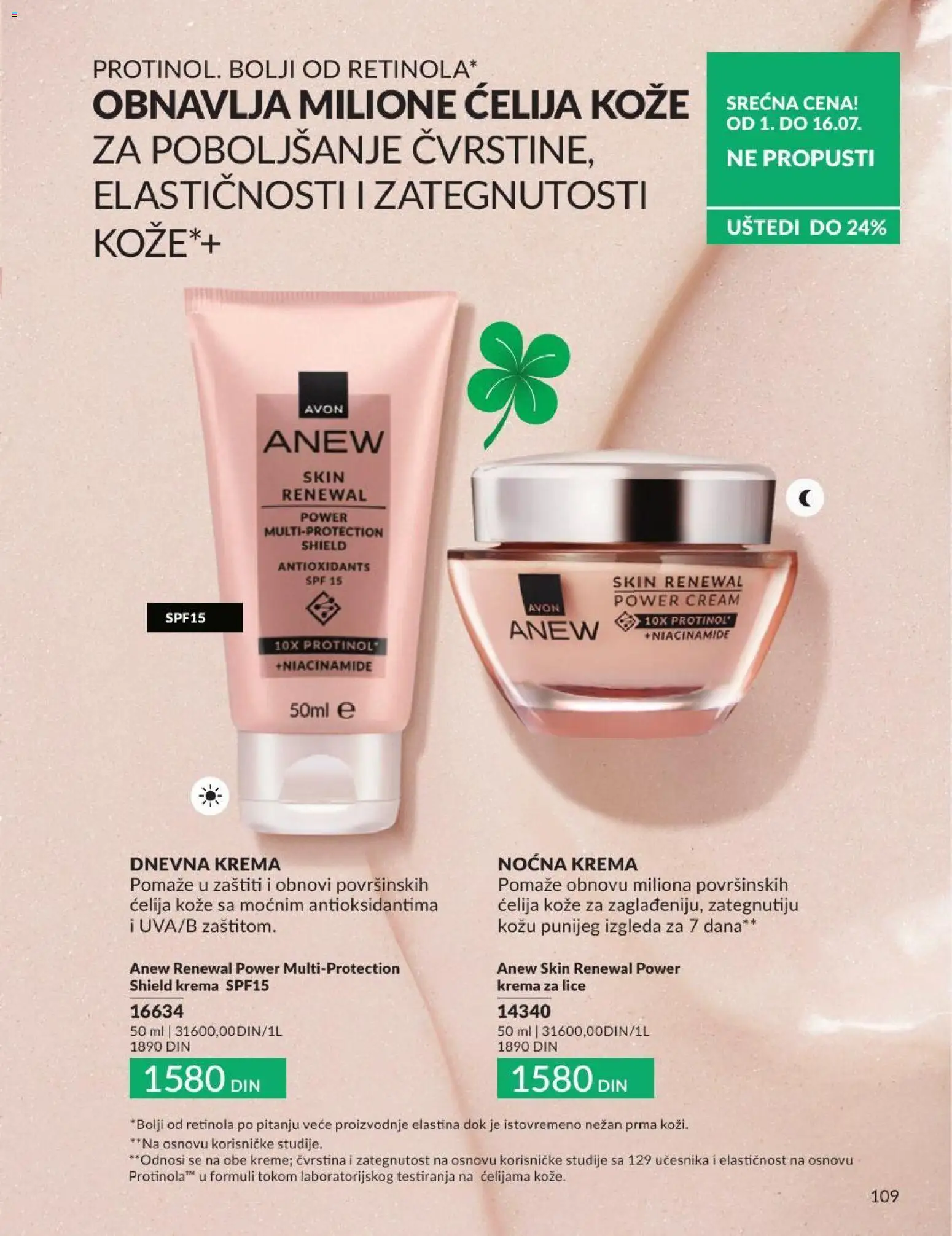 AVON katalog - važi od 01.07.2026 | Strana: 109 | Proizvode: Krema