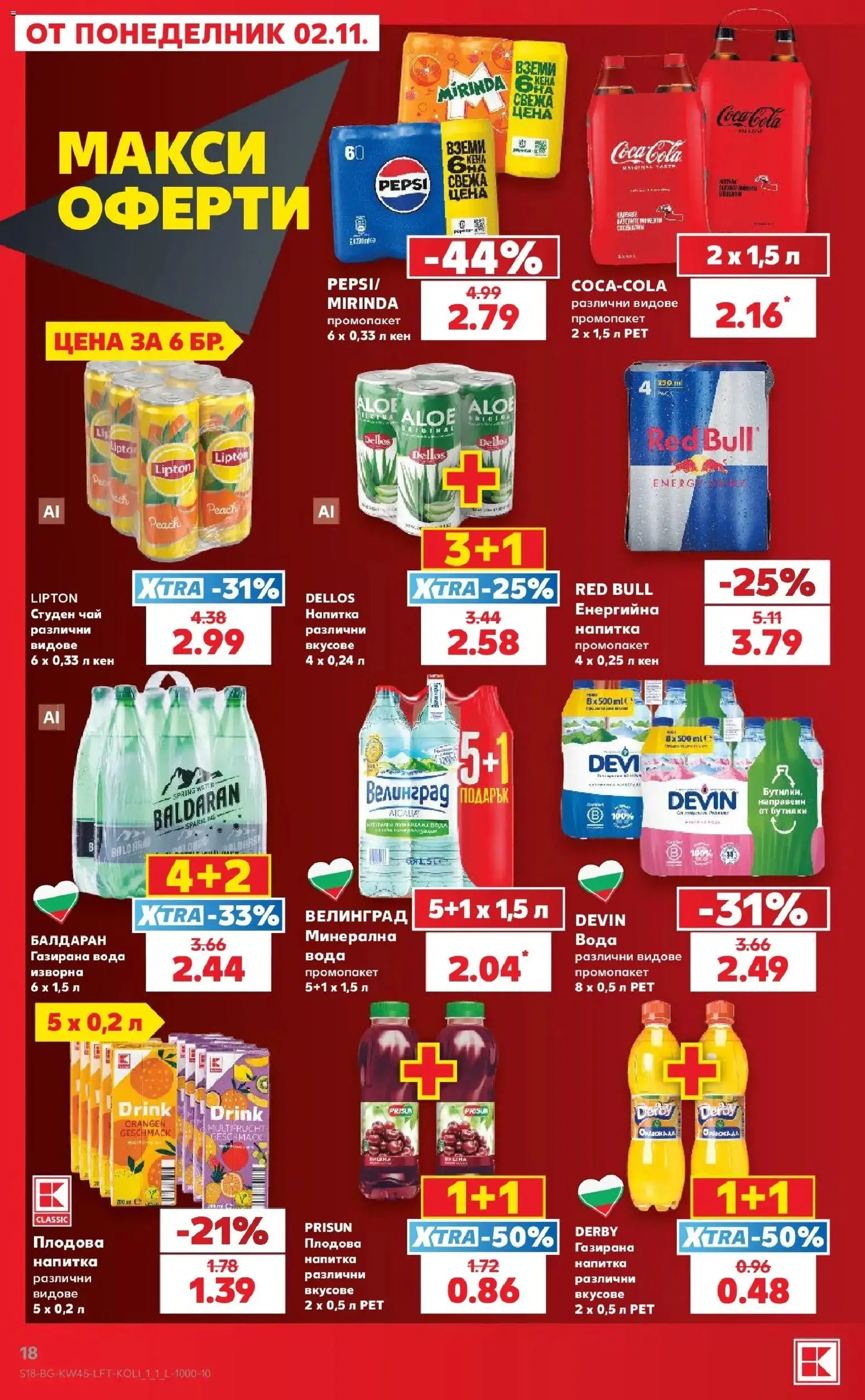 Нова Кауфланд брошура  - Топ оферти в Kaufland с валидност до 08.11.2026 от 02.11.2026 | Страница: 18 | Продукти: Red Bull, Минерална вода, Газирана вода, Кен