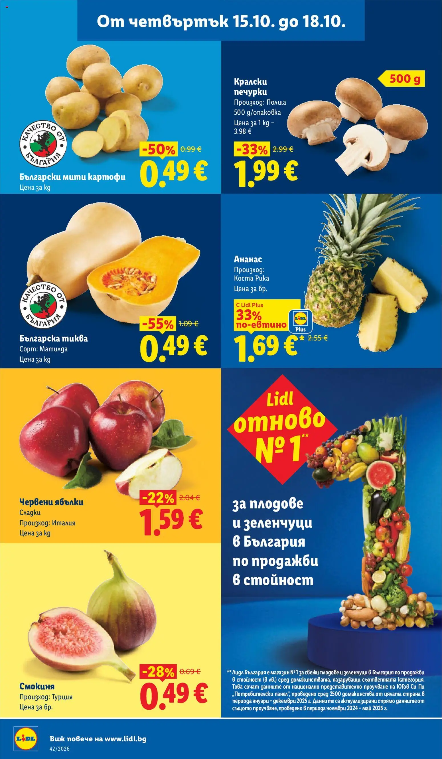 {H1} | Страница: 64 | Продукти: Зеленчуци, Плодове, Тиква, Ананас