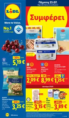 Lidl φυλλαδιο σε ισχύ από 23/07/2026