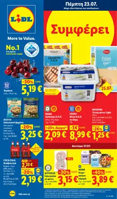 Lidl φυλλαδιο σε ισχύ από 23/07/2026