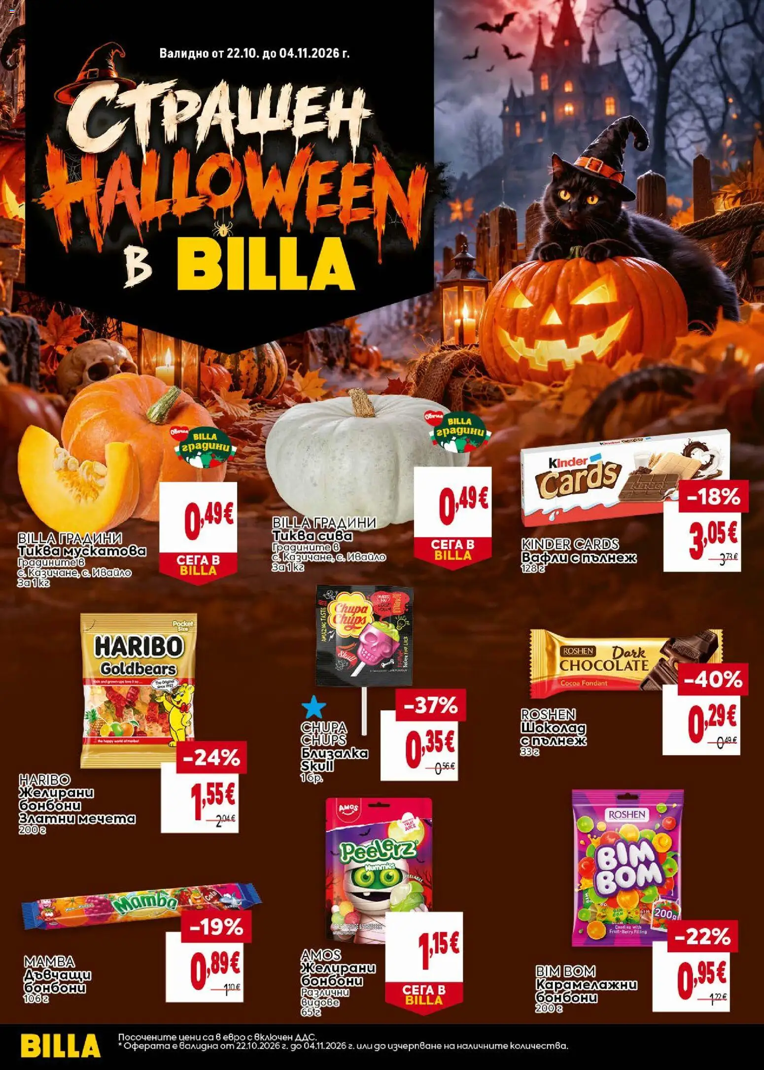 {H1} | Страница: 12 | Продукти: Вафли