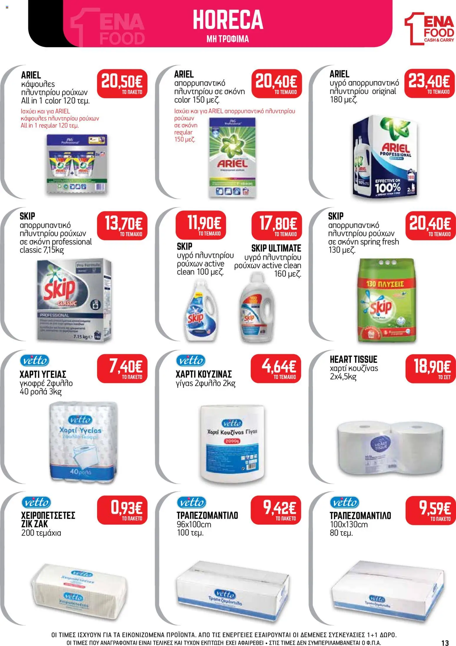 ENA Cash & Carry Φυλλάδιο - σε ισχύ από 05/10/2026 | Σελίδα: 13