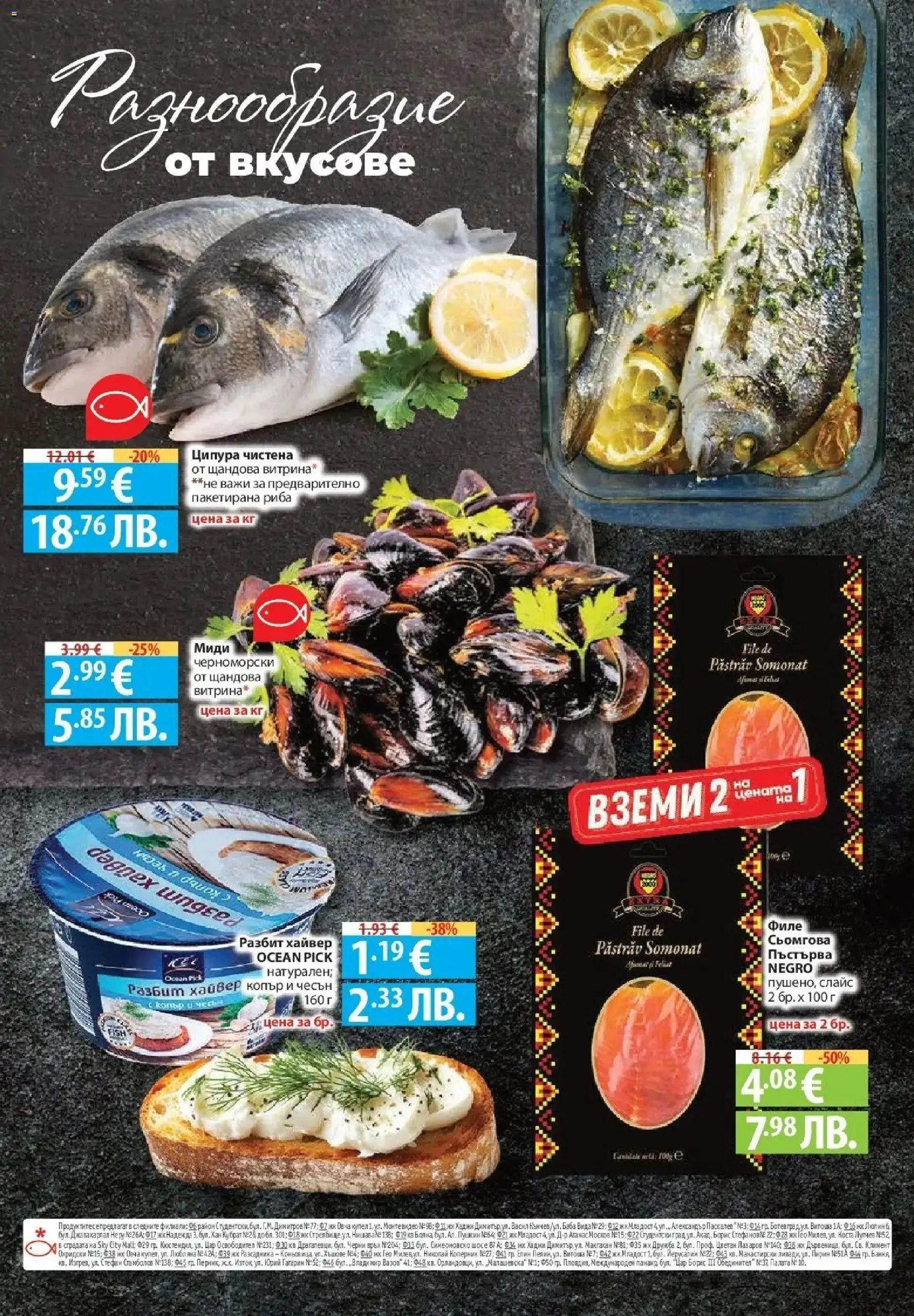 {H1} | Страница: 24 | Продукти: Чесън, Филе, Хайвер, Миди