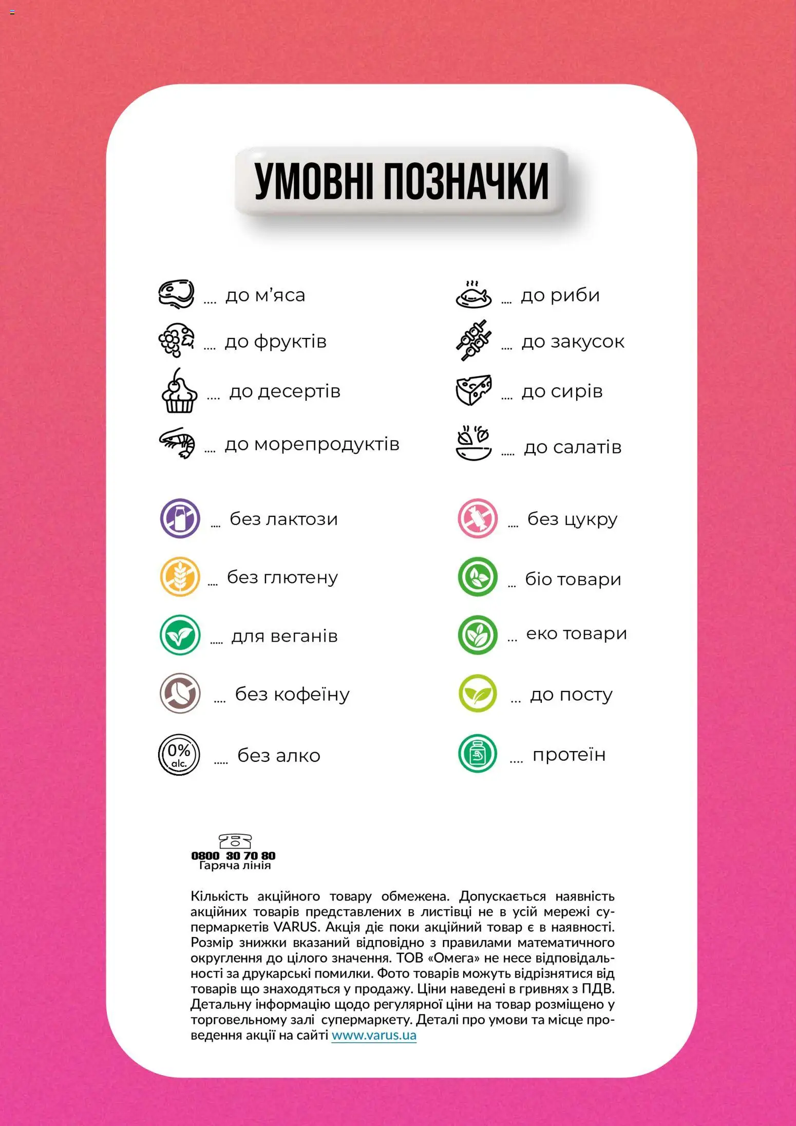 VARUS Kаталог - дійснийкції з 09.06.2026 | Сторінка: 2