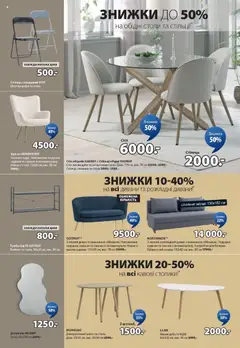 Юск акції дійснийкції з 14.05.2026 | Сторінка: 6 | Товари: Диван, Стіл, Стілець, Дзеркало