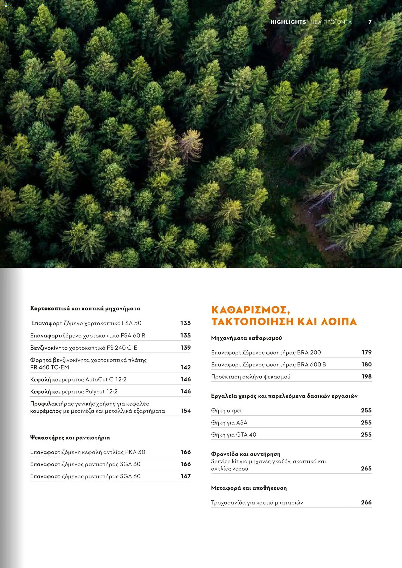 Stihl - Κατάλογος – σε ισχύ από 01/02/2026 | Σελίδα: 8