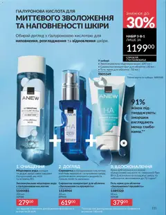 AVON акції дійснийкції з 01.07.2026 | Сторінка: 111 | Товари: Вода, Крем, Міцелярна вода