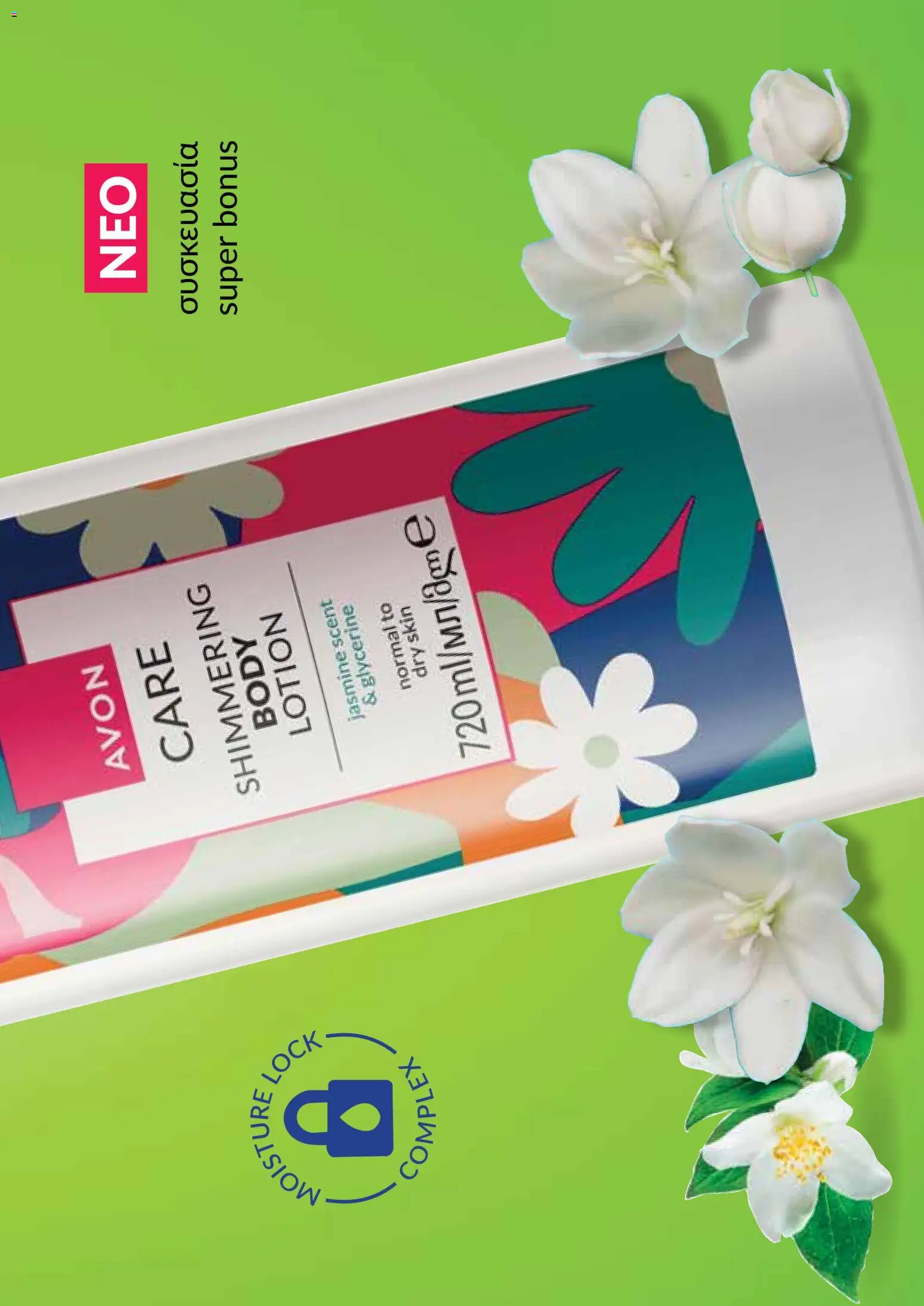 AVON φυλλαδιο – σε ισχύ από 24/08/2026 | Σελίδα: 111