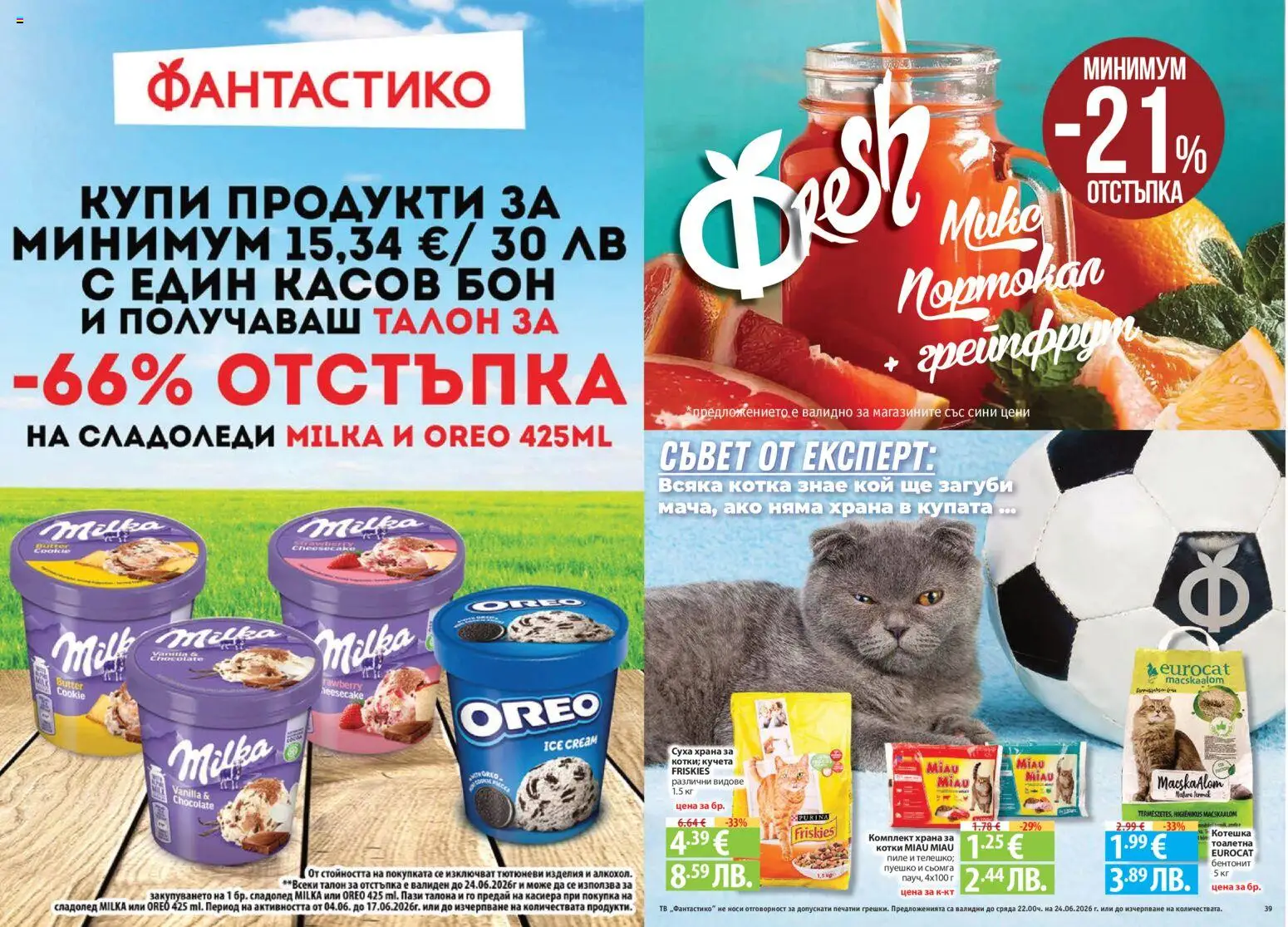 {H1} | Страница: 20 | Продукти: Пиле, Сладолед, Maillots et débardeurs Athlétisme, Тв