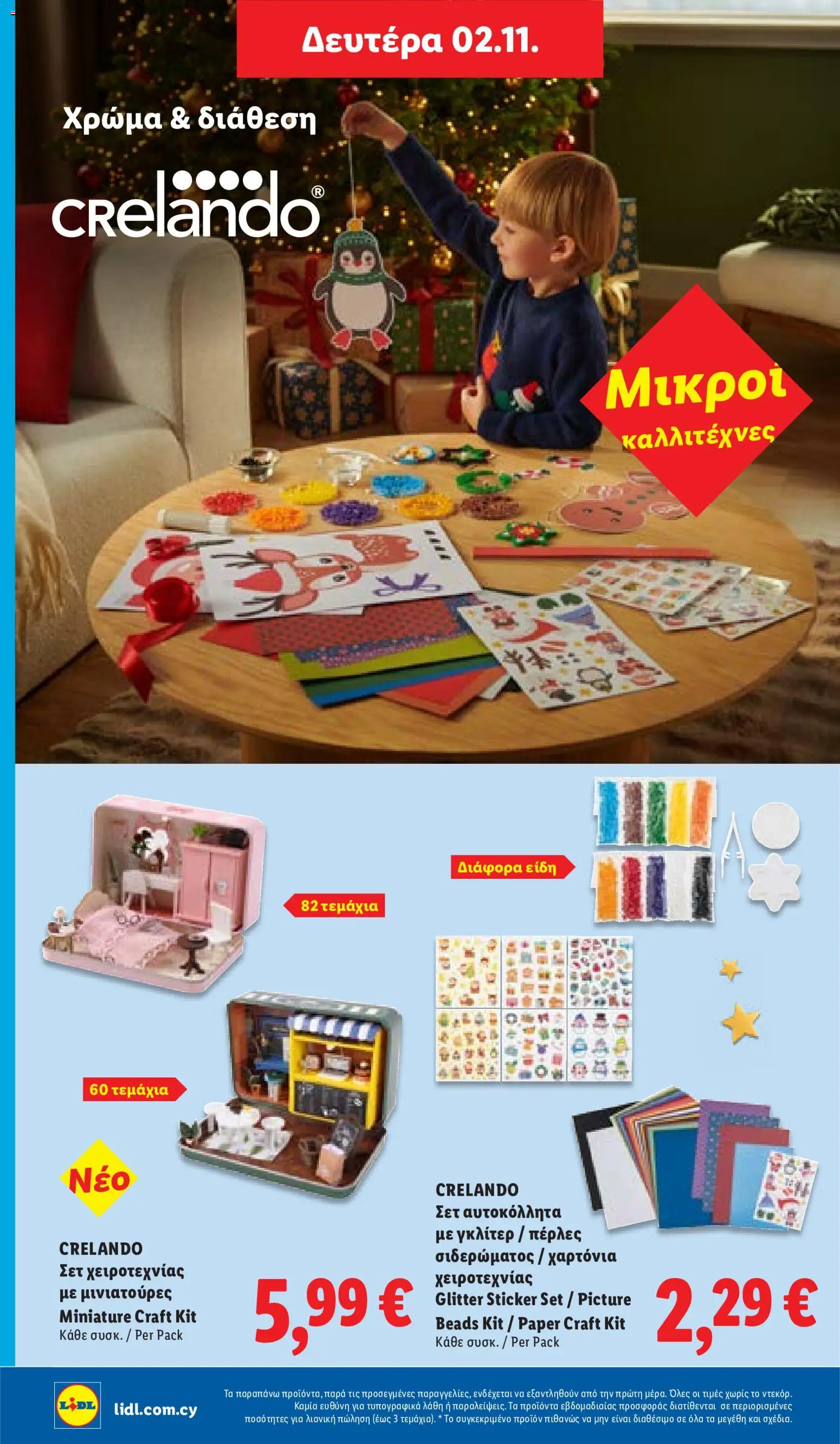 Lidl Φυλλάδιο Φυλλάδιο – σε ισχύ από 29/10/2026 | Σελίδα: 56
