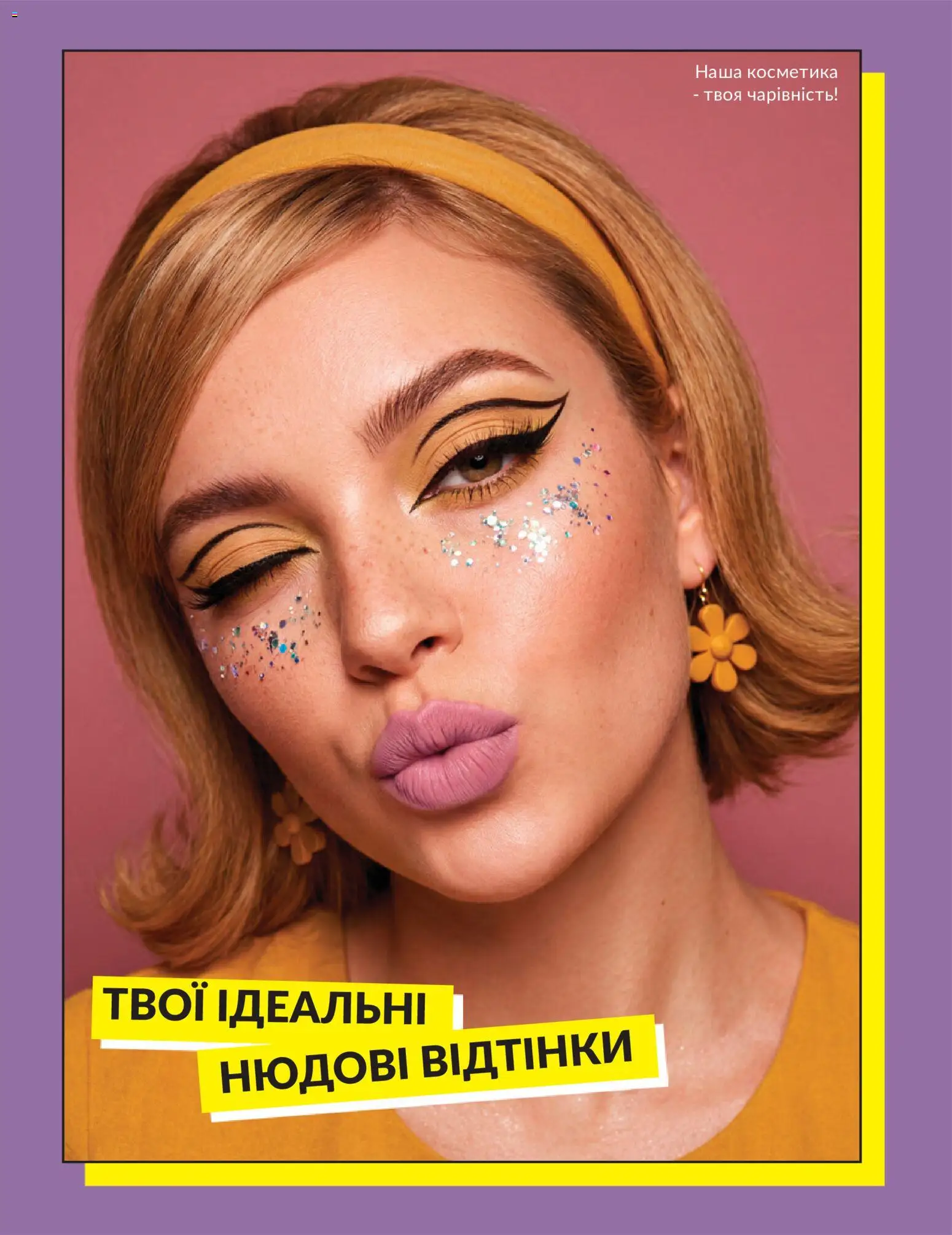 AVON Kаталог - дійснийкції з 30.06.2026 | Сторінка: 22