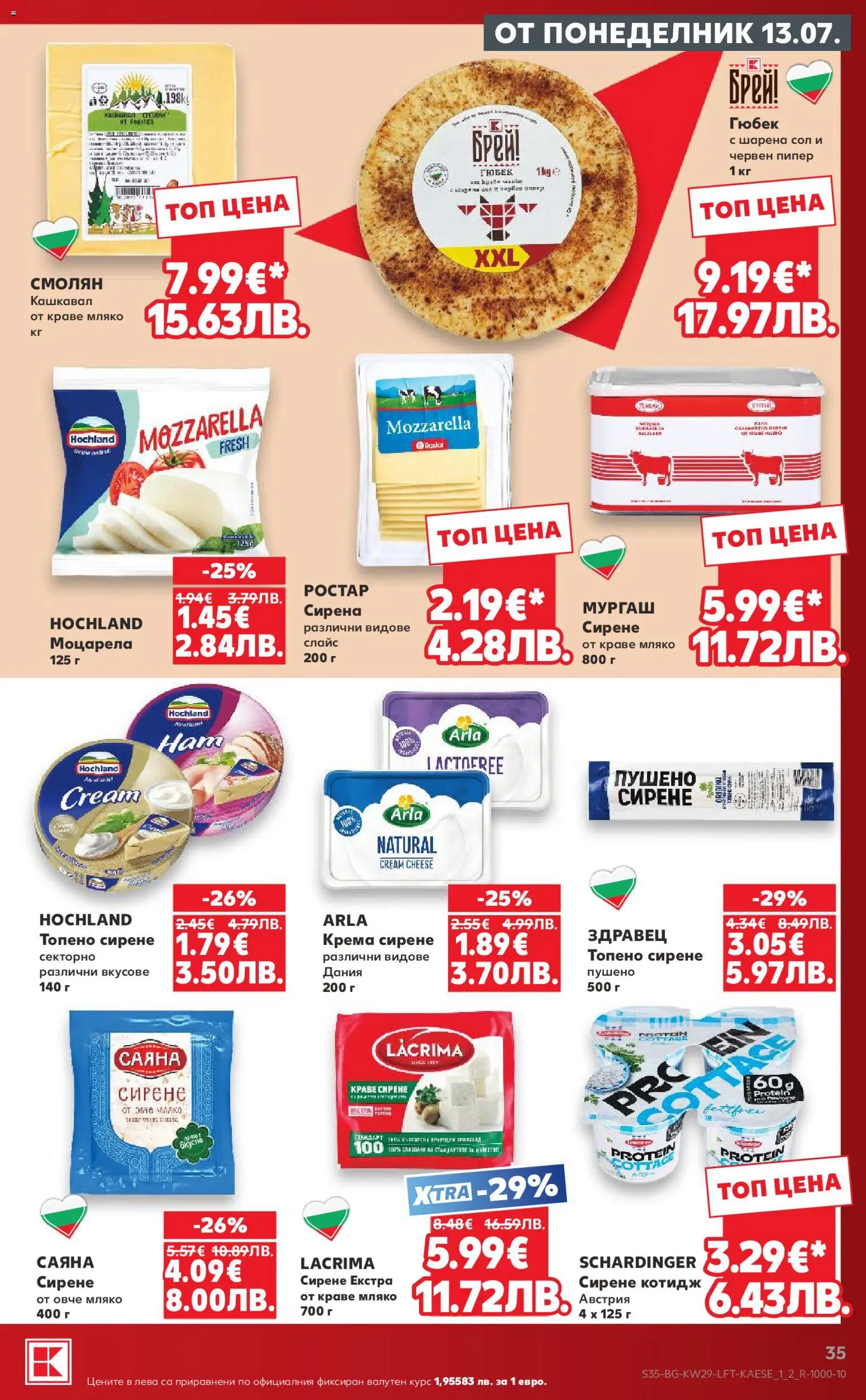 {H1} | Страница: 35 | Продукти: Сол, Сирене, Пипер, Моцарела