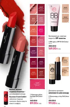 Oriflame акції дійснийкції з 10.05.2026 | Сторінка: 96