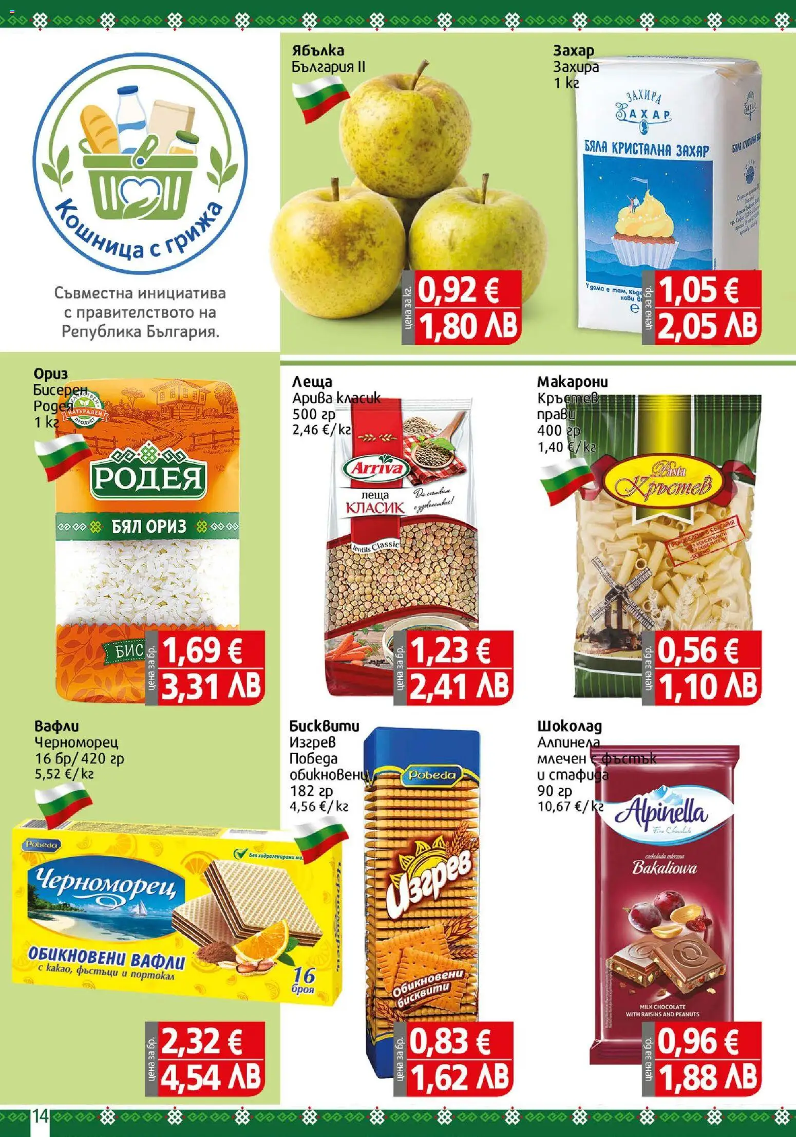 {H1} | Страница: 14 | Продукти: Ориз, Портокал, Кристална захар, Вафли
