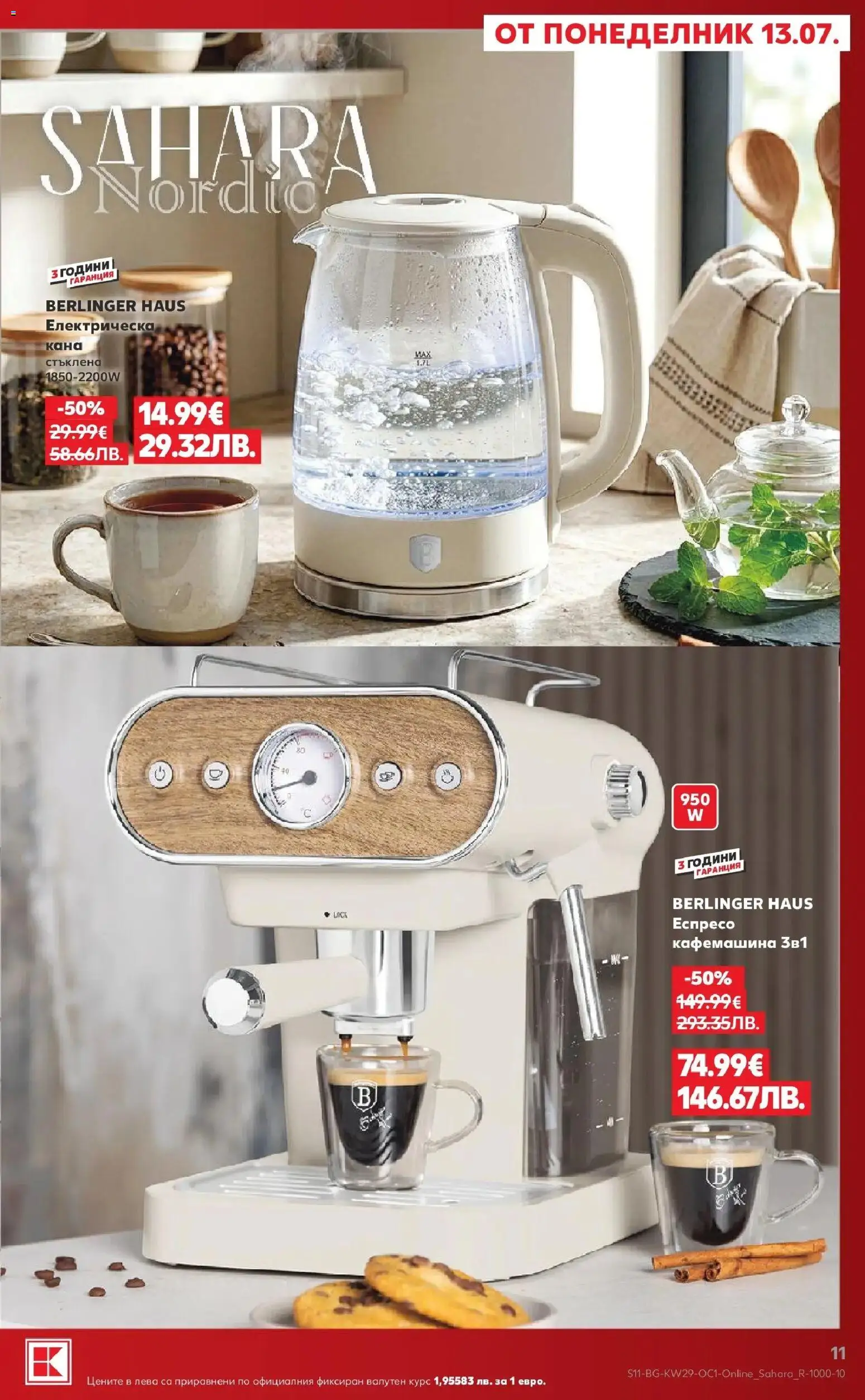 {H1} | Страница: 11 | Продукти: Кана, Електрическа кана, Кафемашина