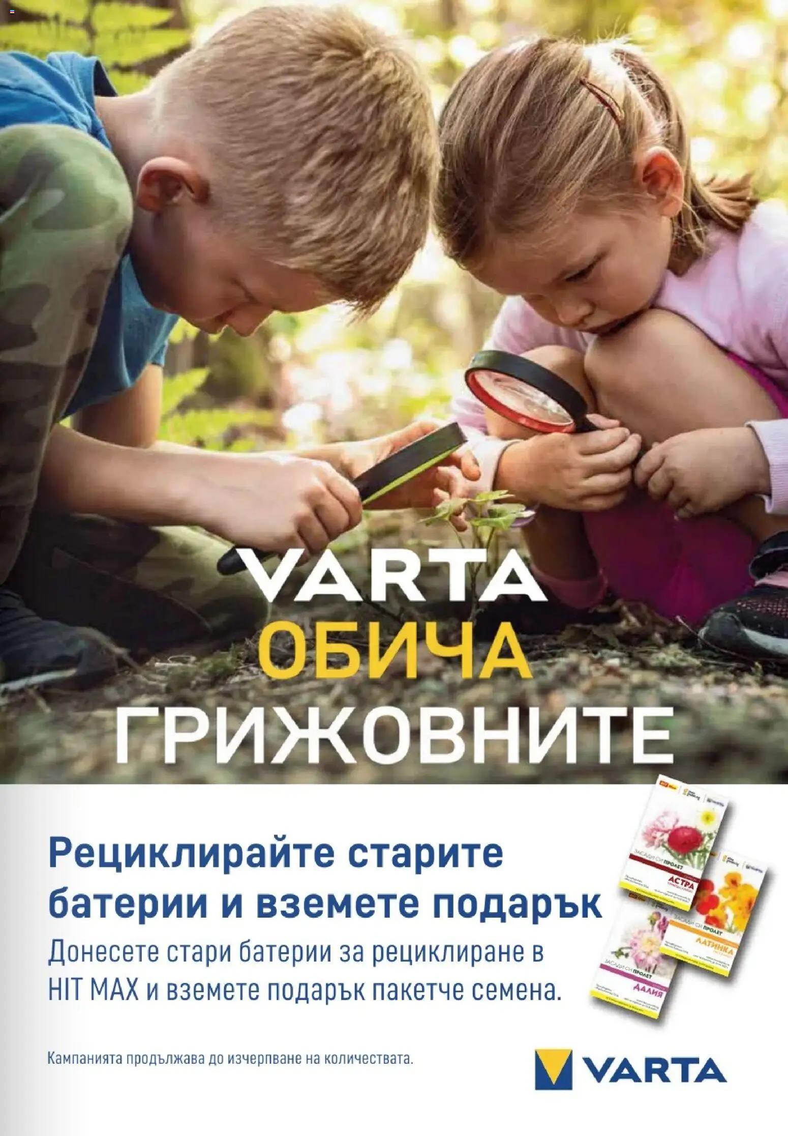 {H1} | Страница: 13 | Продукти: Батерии