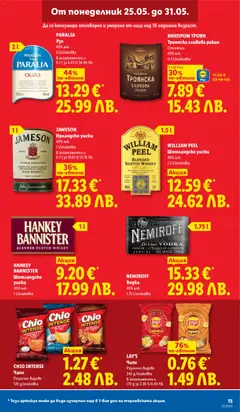 Преглед на ВИНПРОМ ТРОЯН Троянска сливова ракия, Отлежала, 40% алк., 0.7 l/onakoßka - Офертите са валидни от 25.05.2026 | Страница: 13
