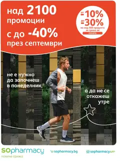 Преглед на SOpharmacy брошура - Офертите са валидни от 01.09.2026