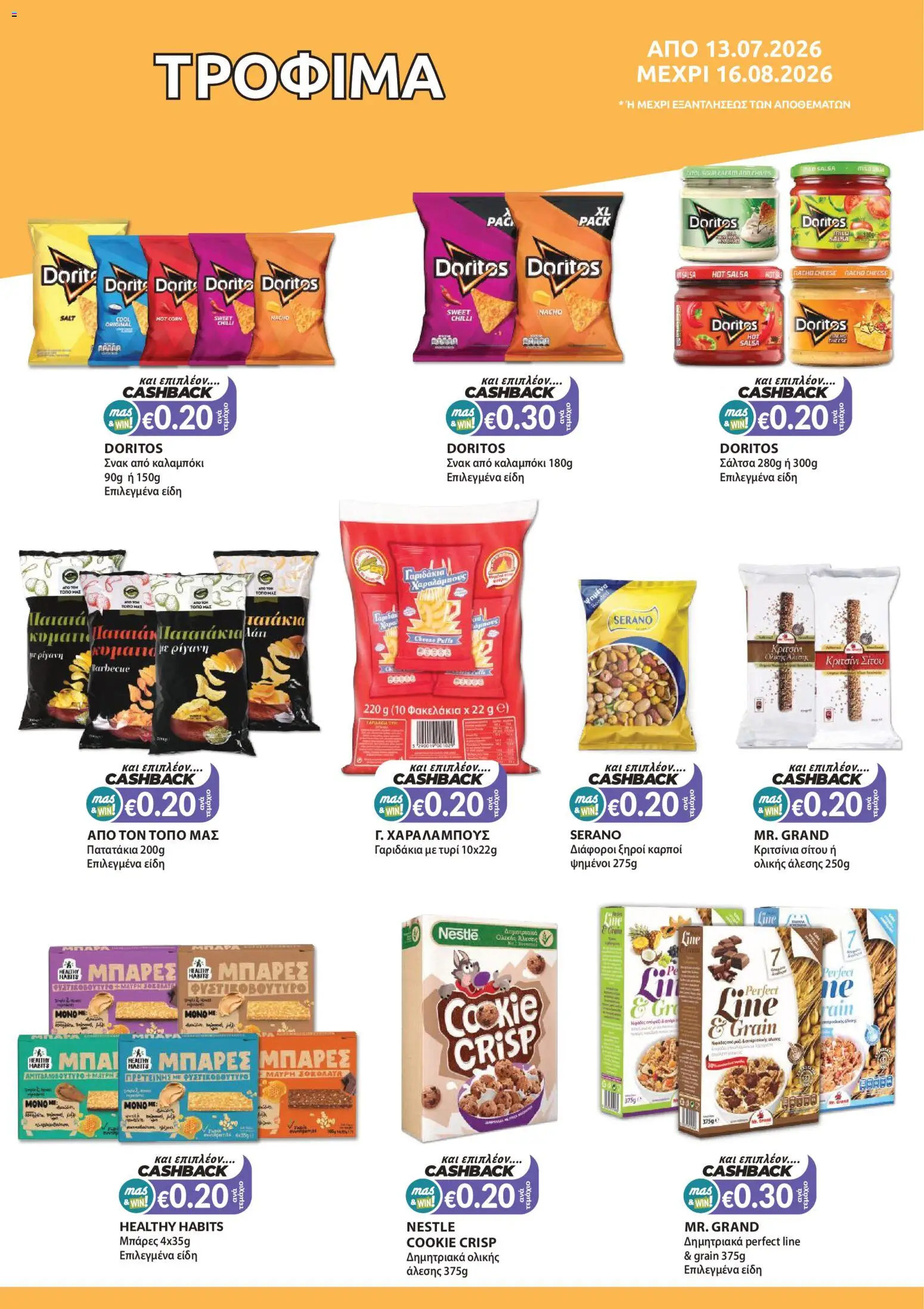 Mas Supermarkets φυλλαδιο massive cashback – σε ισχύ από 13/07/2026 | Σελίδα: 10